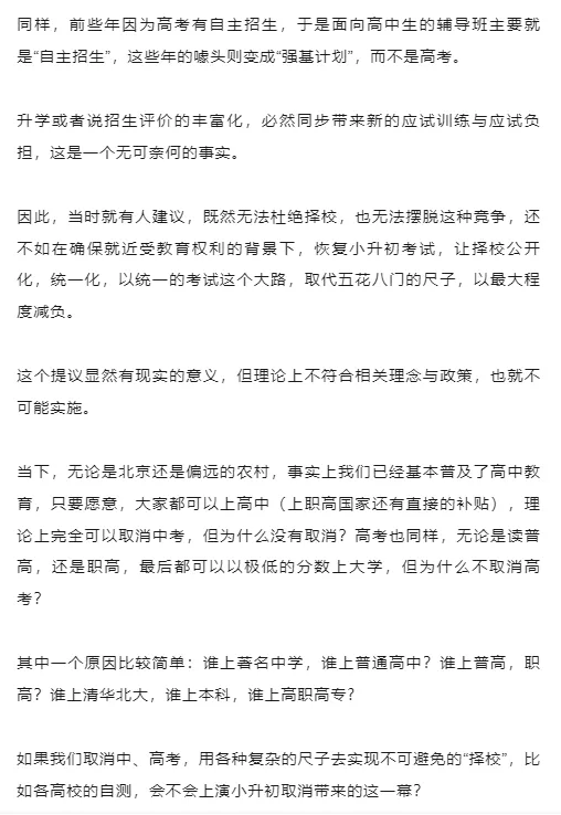 “取消中考”,能解决教育焦虑吗? 第15张 “取消中考”,能解决教育焦虑吗? 第15张