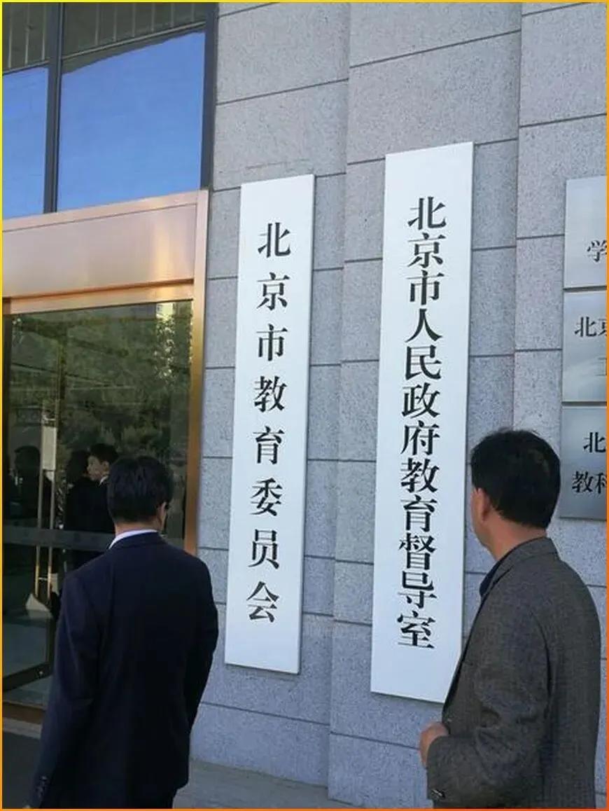 北京市2026年中考改革,计分科目减至6门,体育分值提升 第3张 北京市2026年中考改革,计分科目减至6门,体育分值提升 第3张