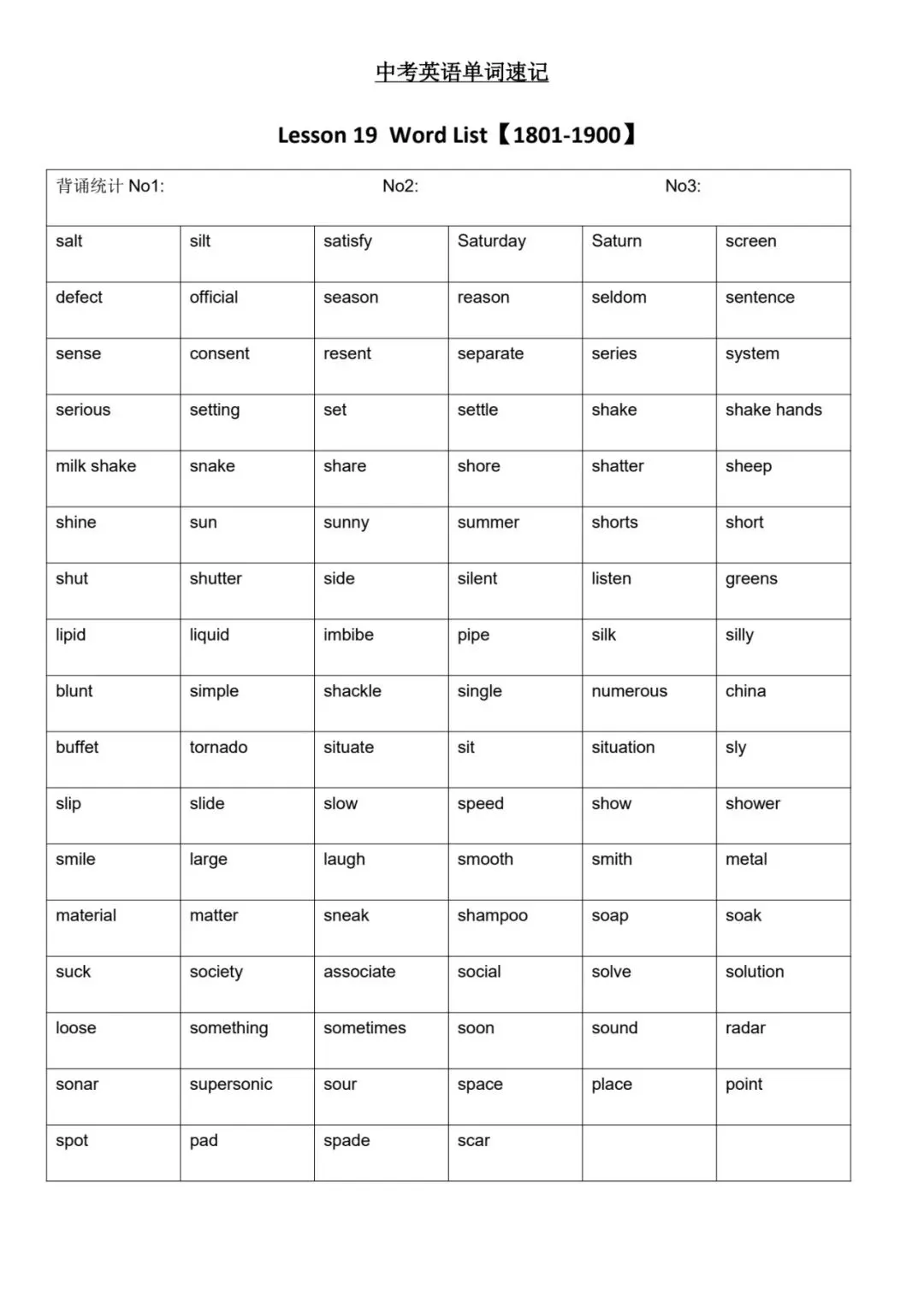中考英语单词速记1001-2012词 第19张