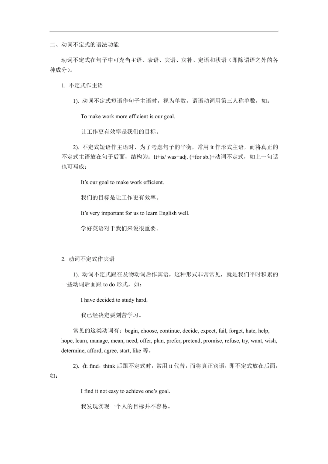 初中 中考英语语法专项练习 16 <动词不定式>知识精讲+真题模拟 第4张