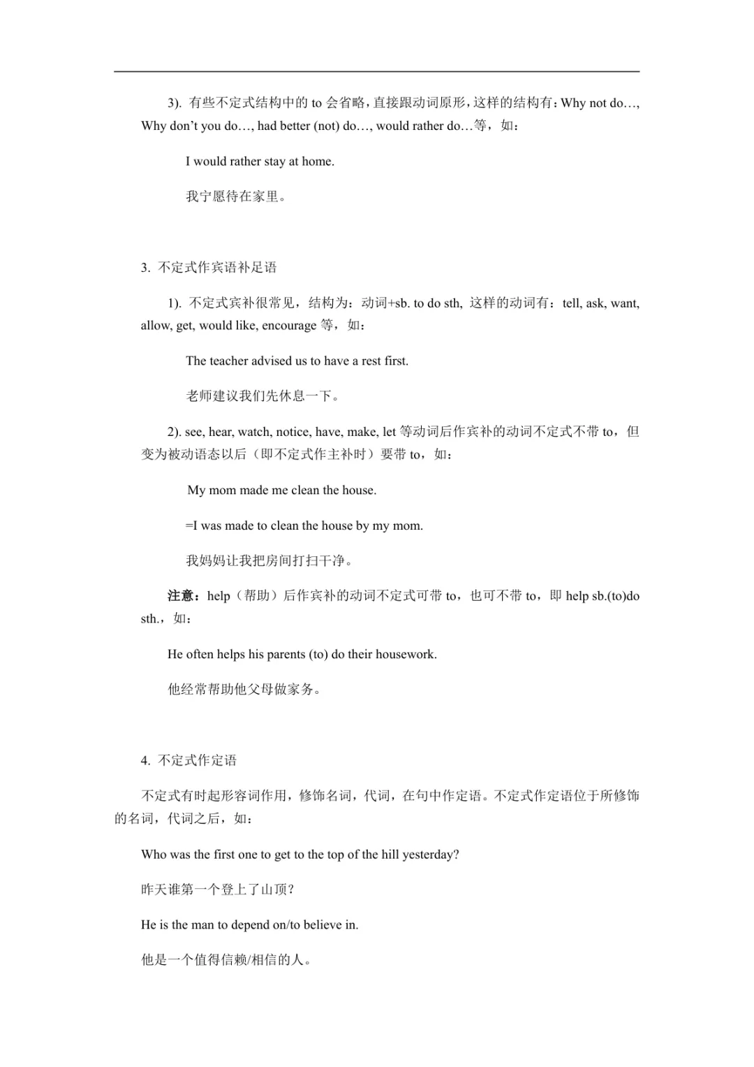 初中 中考英语语法专项练习 16 <动词不定式>知识精讲+真题模拟 第5张