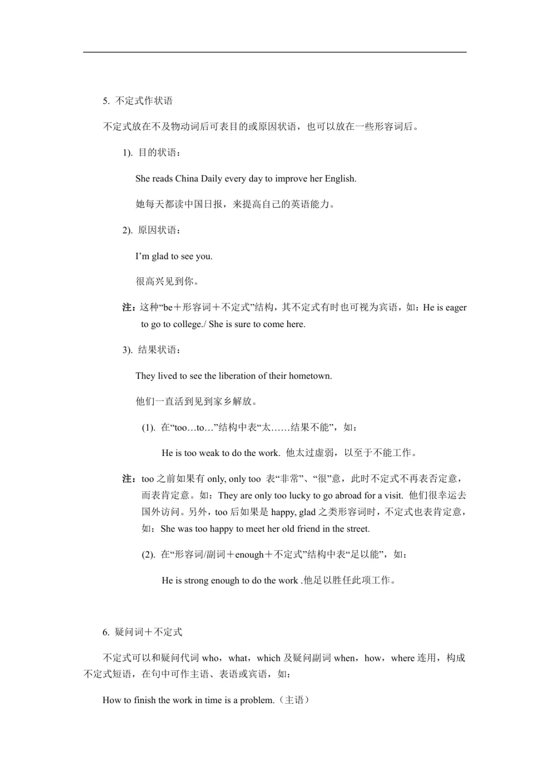 初中 中考英语语法专项练习 16 <动词不定式>知识精讲+真题模拟 第6张