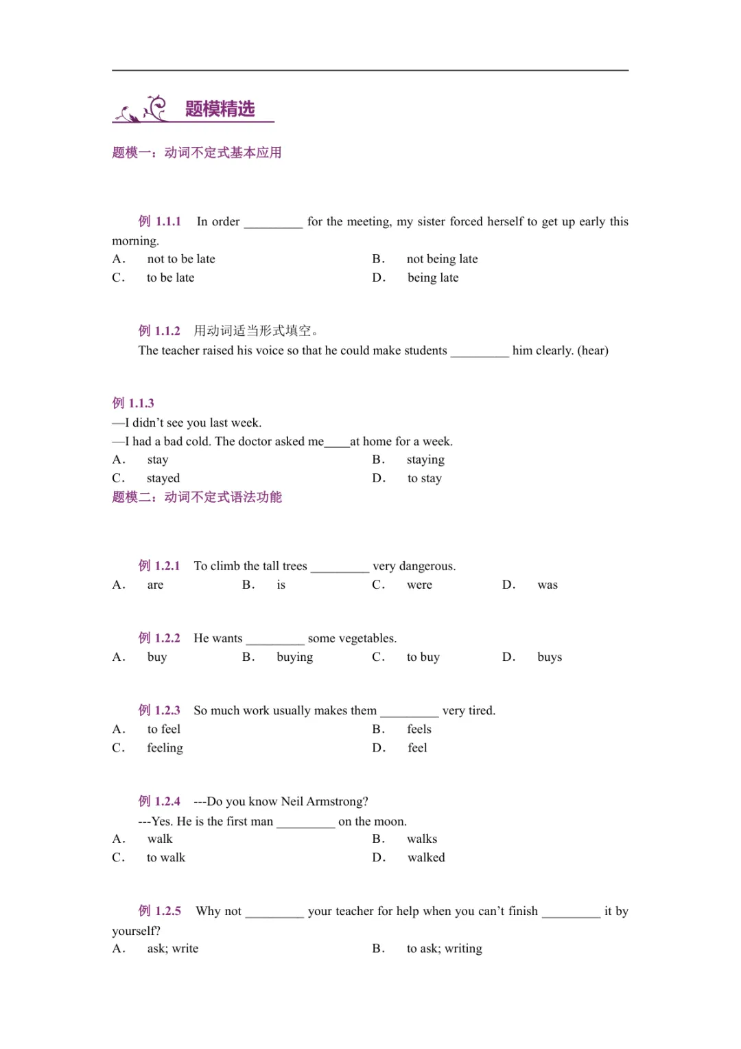 初中 中考英语语法专项练习 16 <动词不定式>知识精讲+真题模拟 第8张