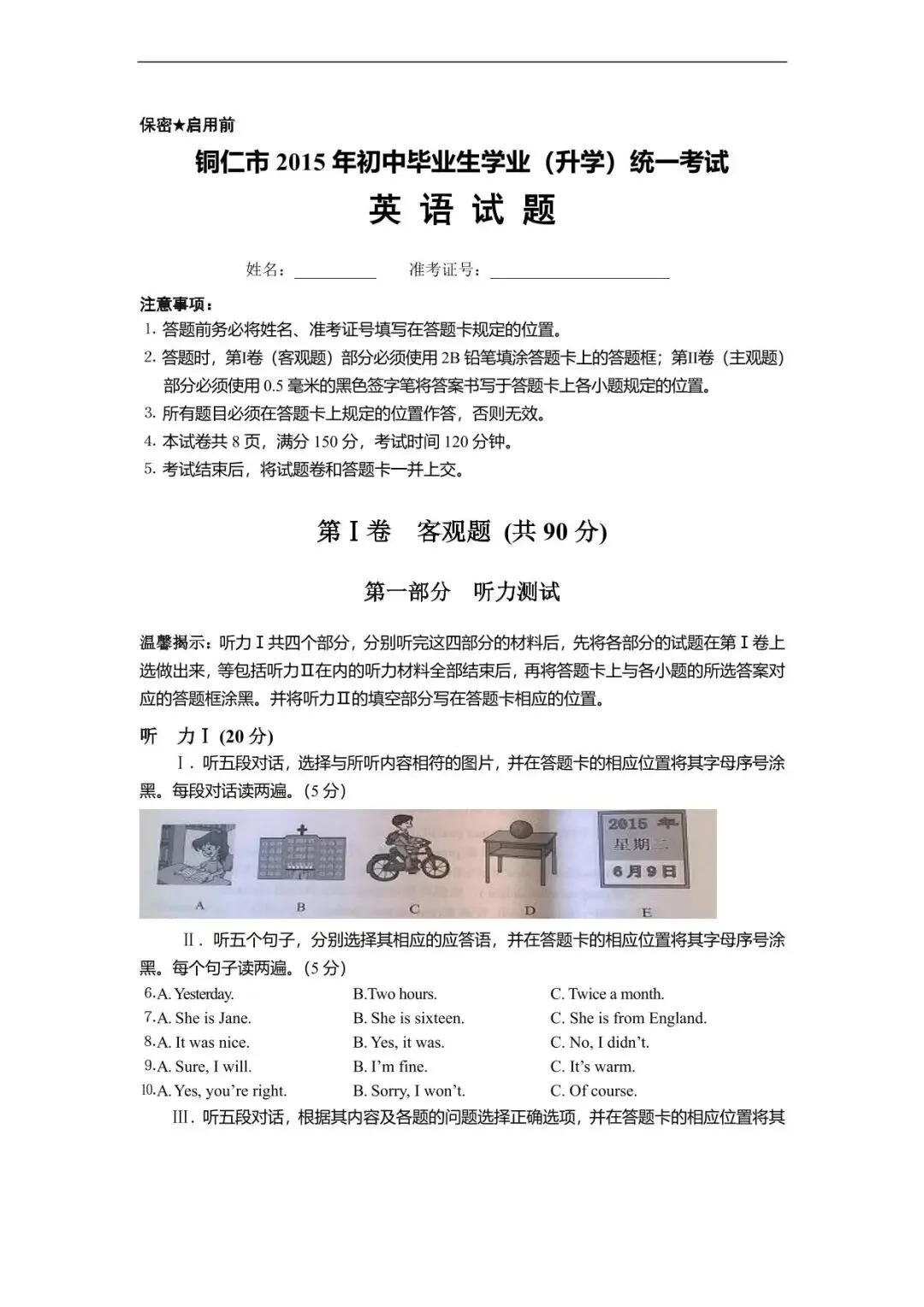 [中考英语合集整理] 2015年贵州省铜仁市英语中考试题 含听力 第2张