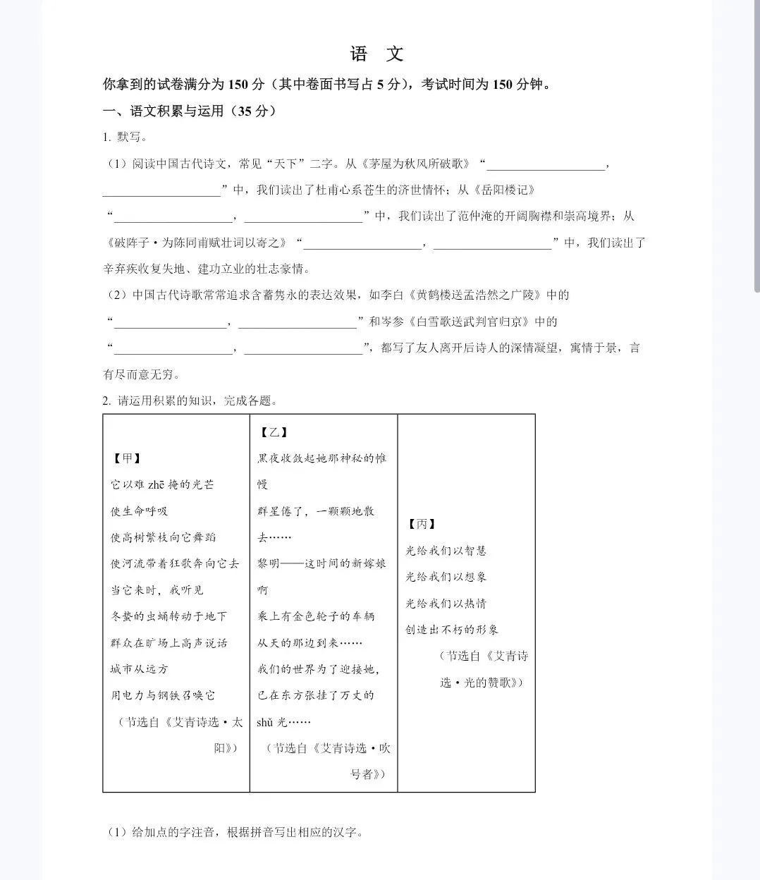 安徽省中考语文真题(原卷版)以及解析 第1张