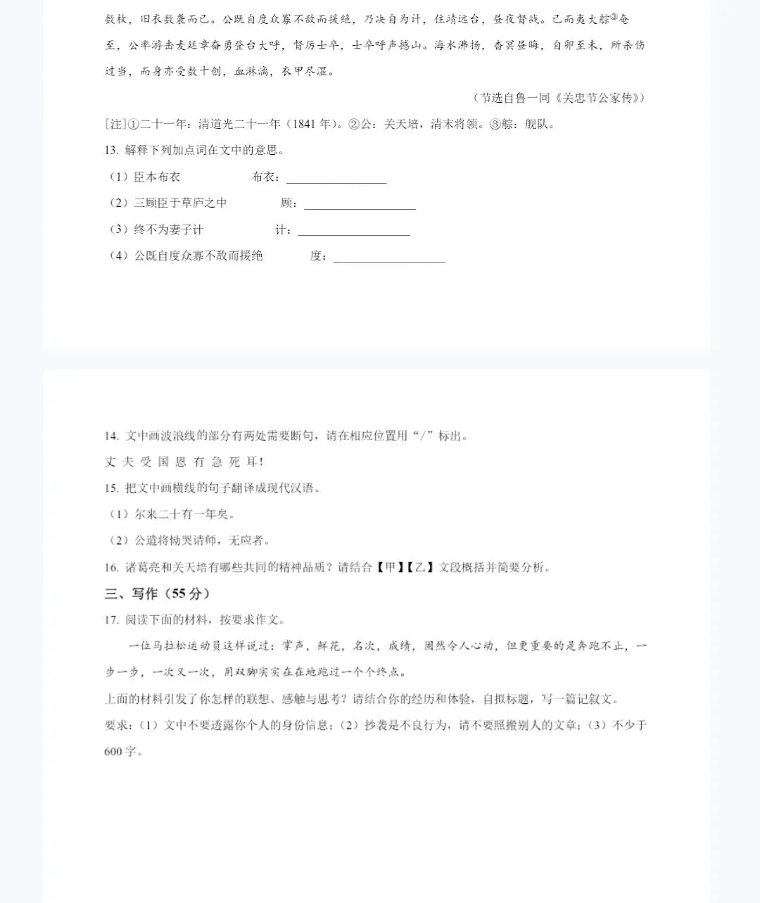 安徽省中考语文真题(原卷版)以及解析 第3张