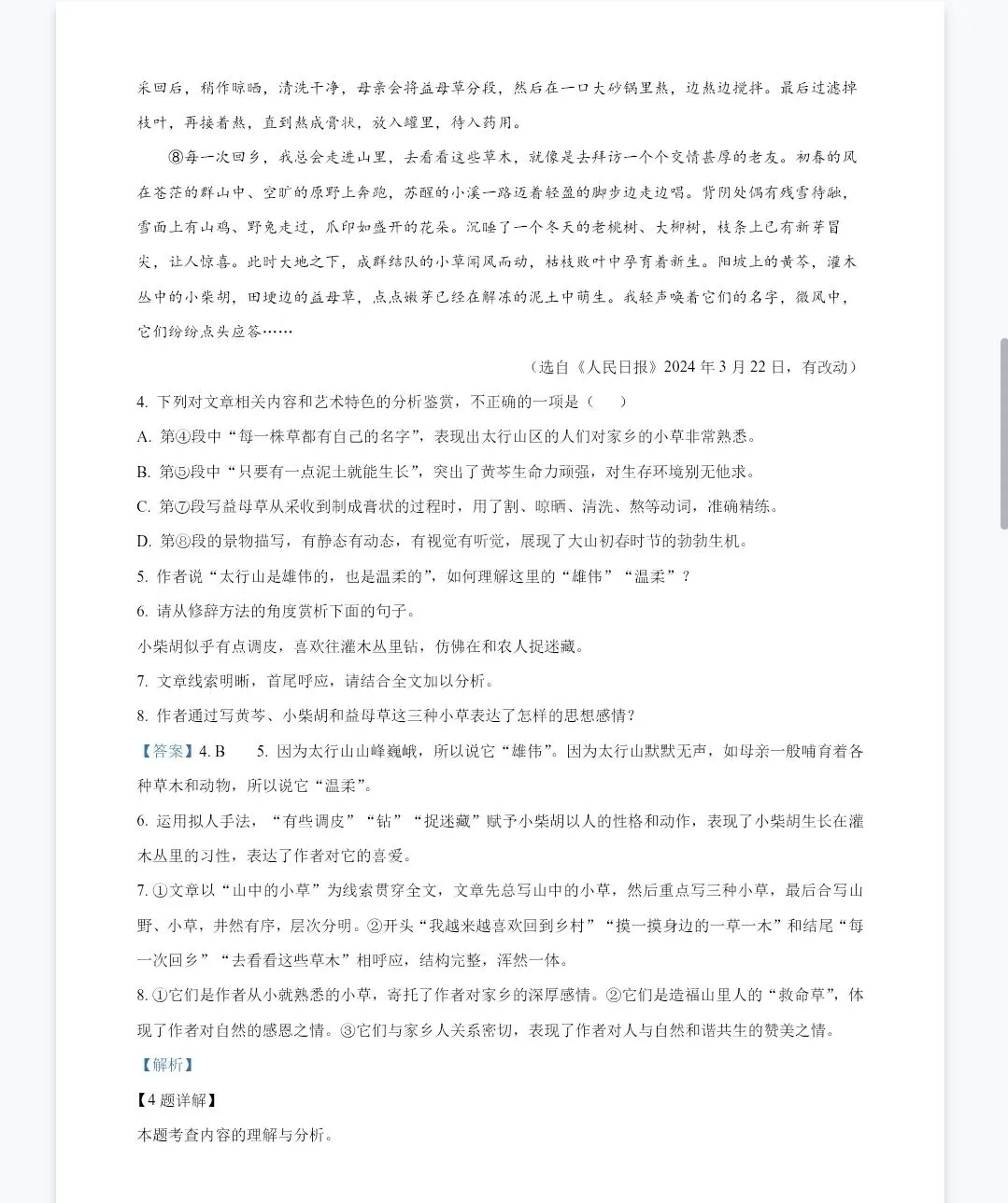 安徽省中考语文真题(原卷版)以及解析 第4张