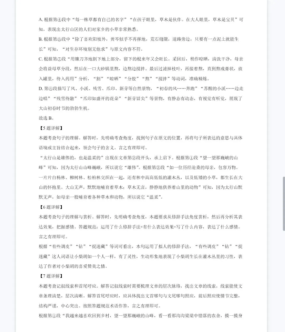 安徽省中考语文真题(原卷版)以及解析 第5张