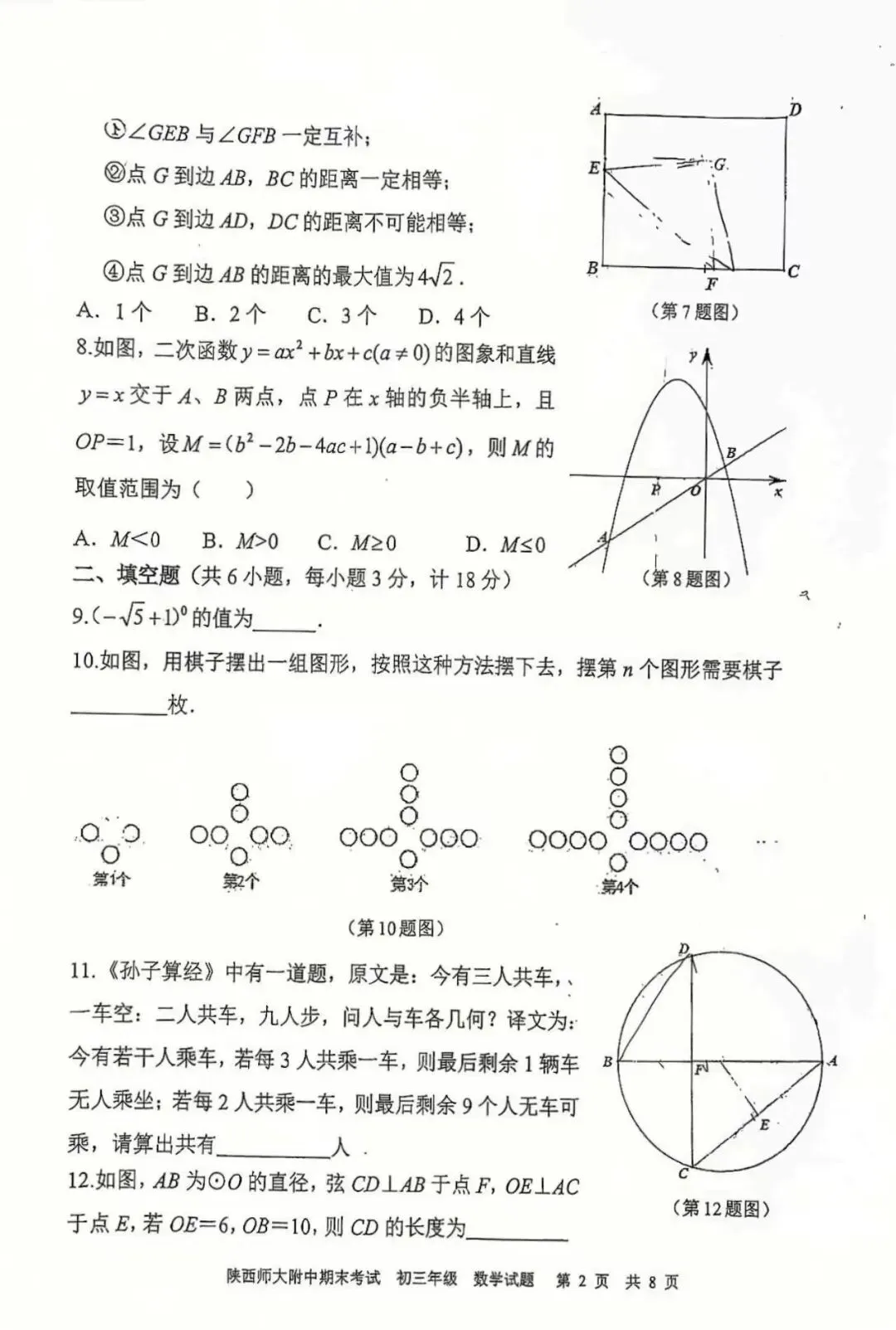 师大附中2026届中考一模数学试题 第2张