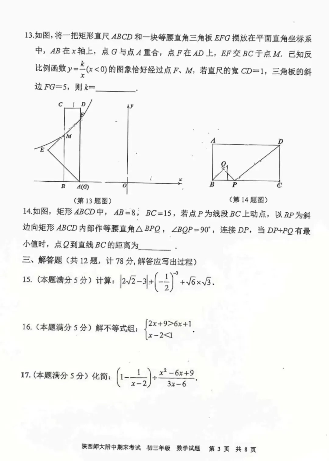 师大附中2026届中考一模数学试题 第3张