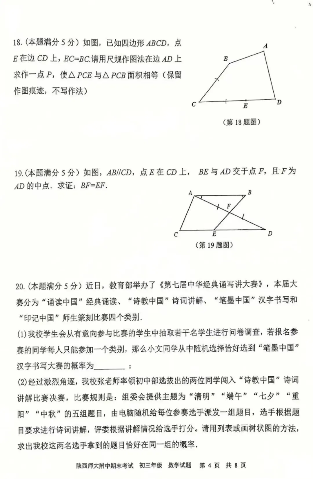 师大附中2026届中考一模数学试题 第4张