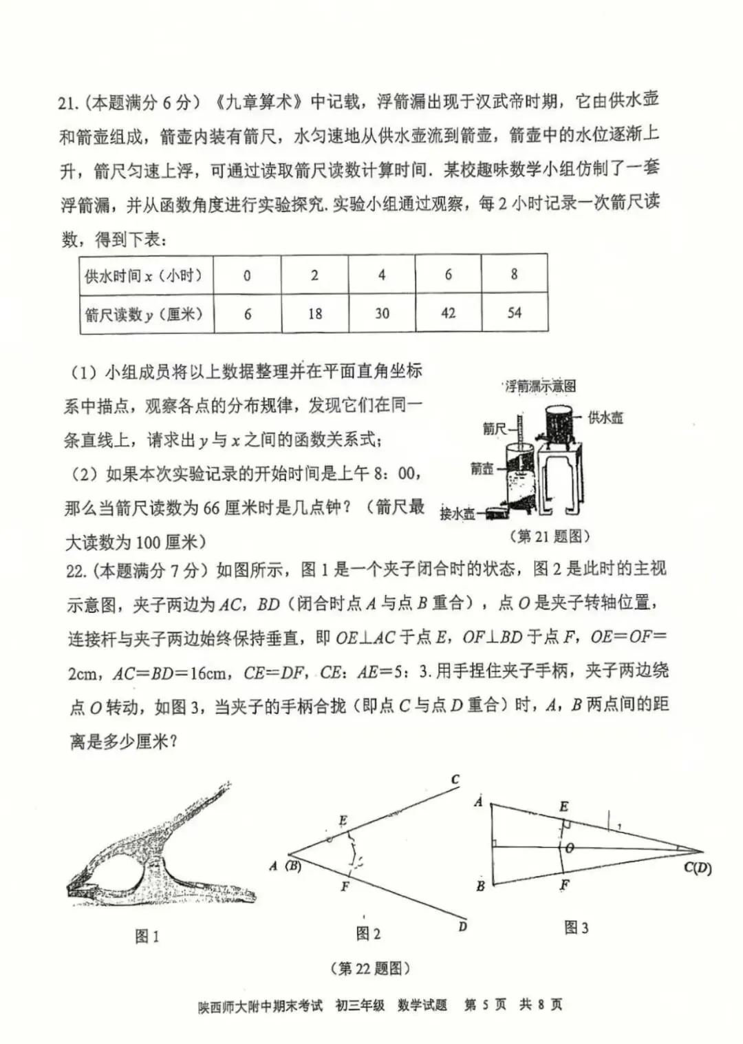 师大附中2026届中考一模数学试题 第5张