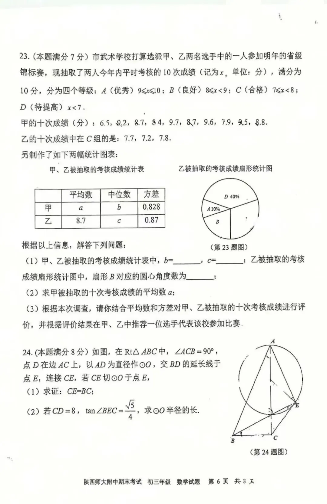 师大附中2026届中考一模数学试题 第6张