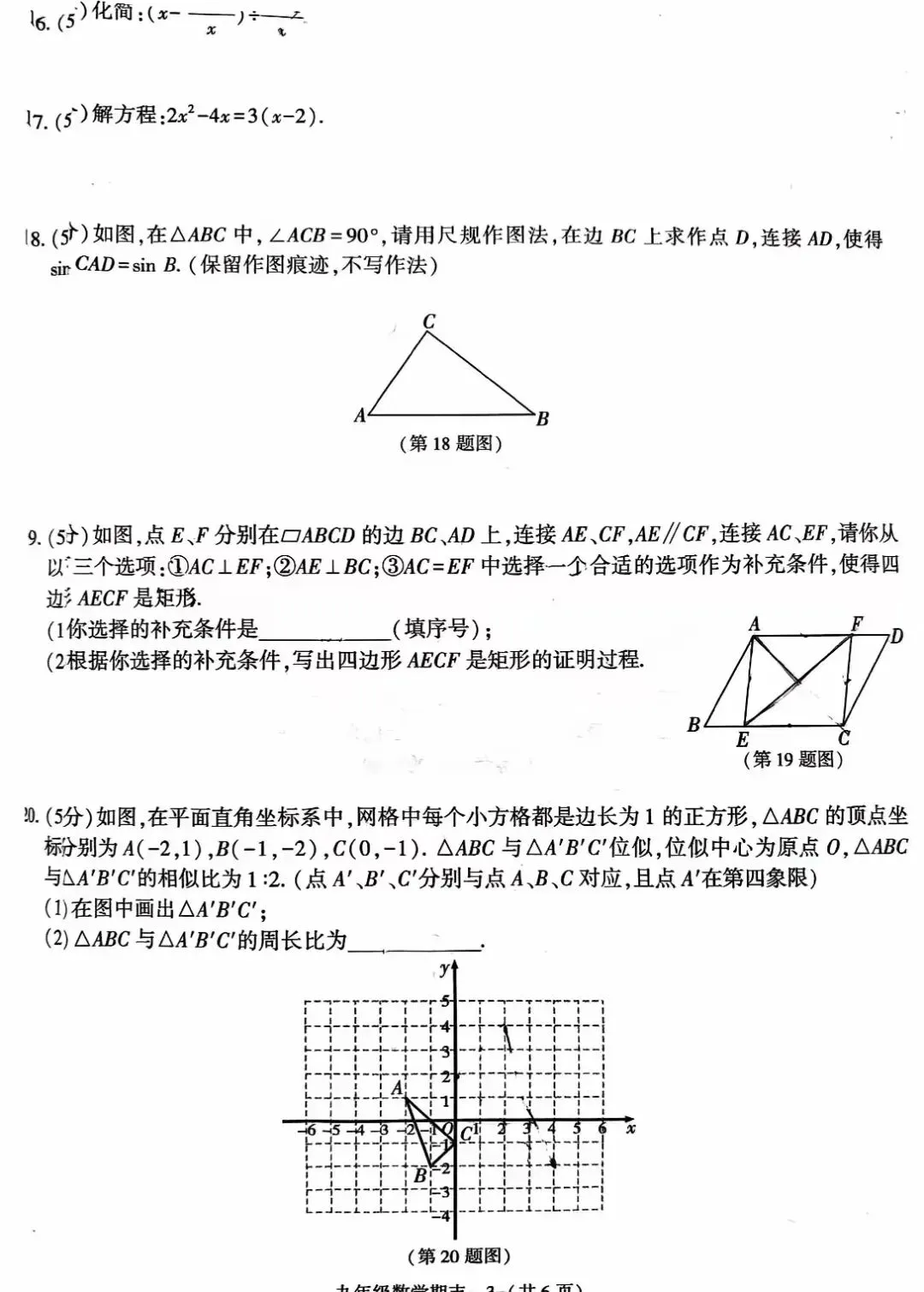 师大附中2026届中考一模数学试题 第9张