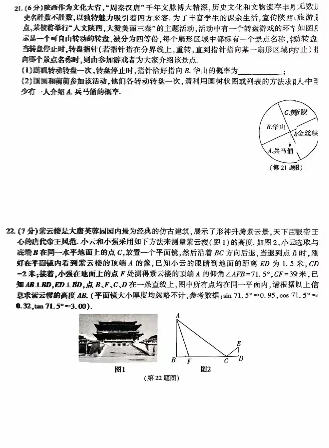 师大附中2026届中考一模数学试题 第10张