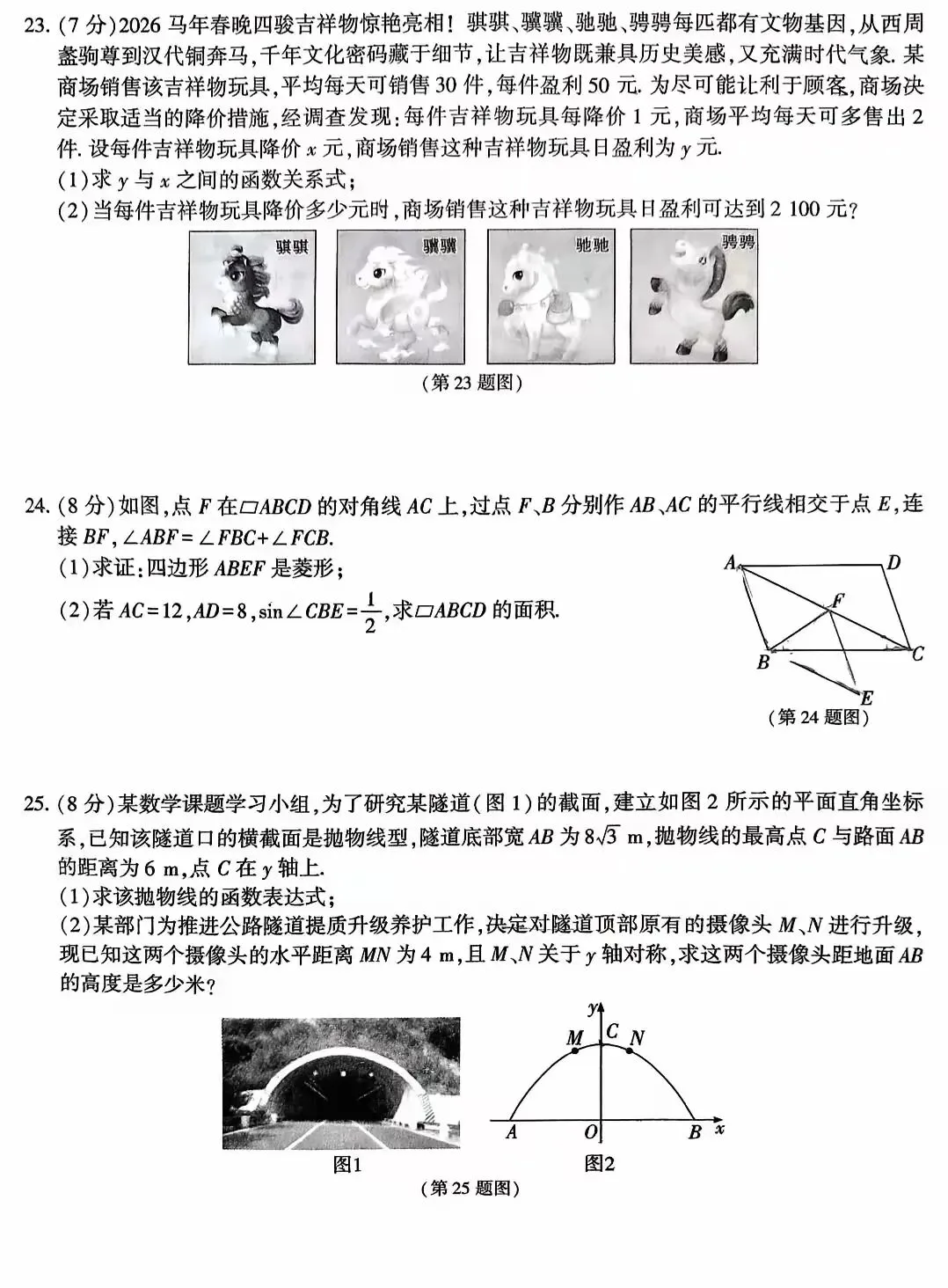 师大附中2026届中考一模数学试题 第11张