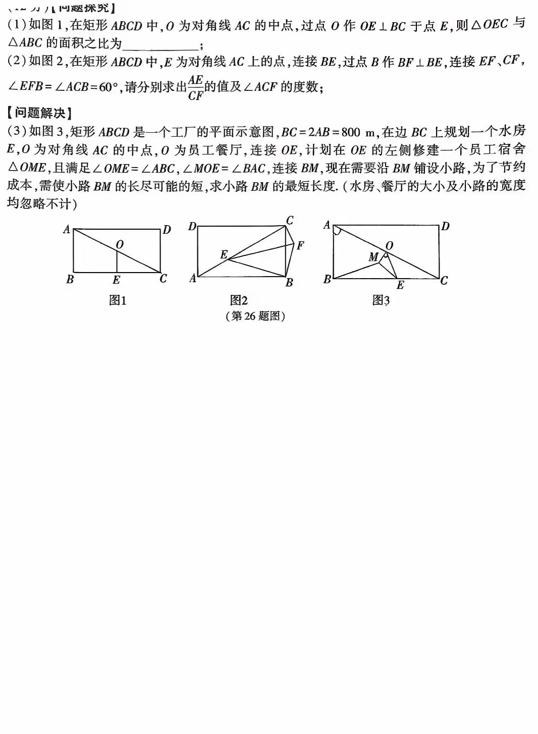 师大附中2026届中考一模数学试题 第12张