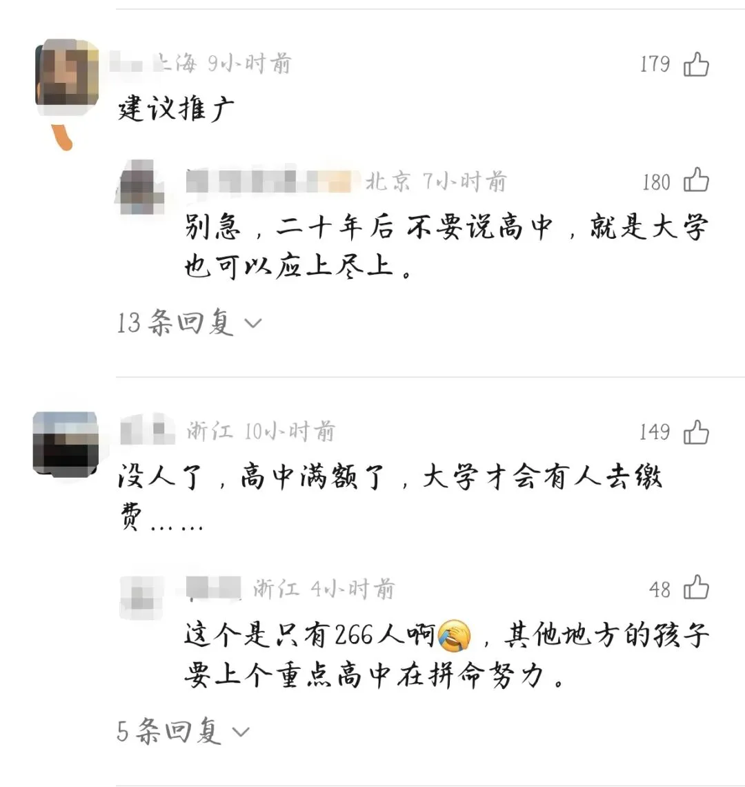 取消中考选拔功能,全员普高直升真的来了 第10张 取消中考选拔功能,全员普高直升真的来了 第10张