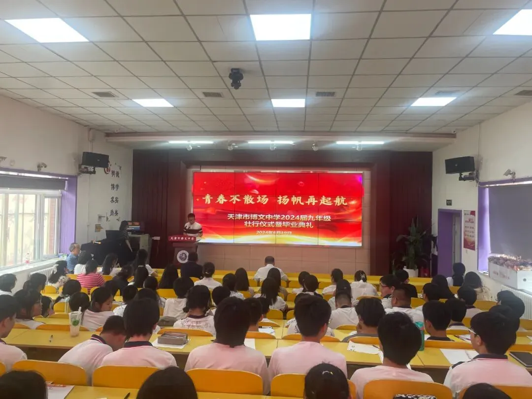 为中考壮行 为梦想出征 ——博文中学九年级毕业典礼暨中考壮行仪式 第5张