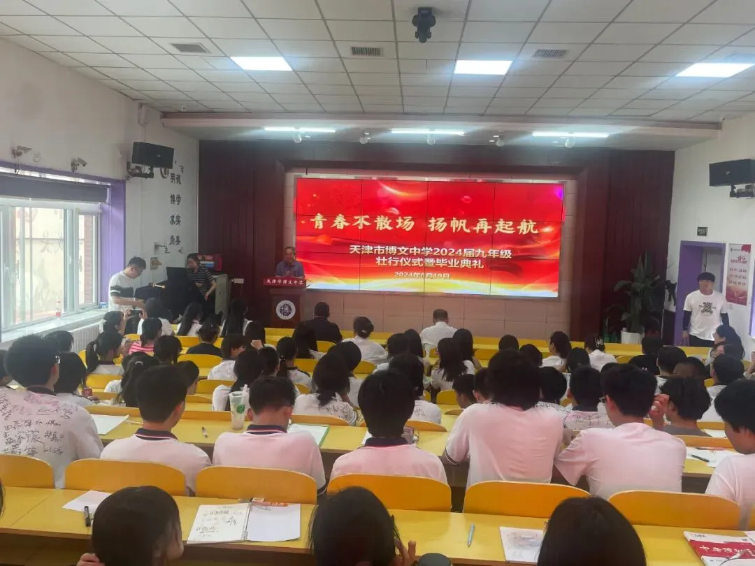 为中考壮行 为梦想出征 ——博文中学九年级毕业典礼暨中考壮行仪式 第7张