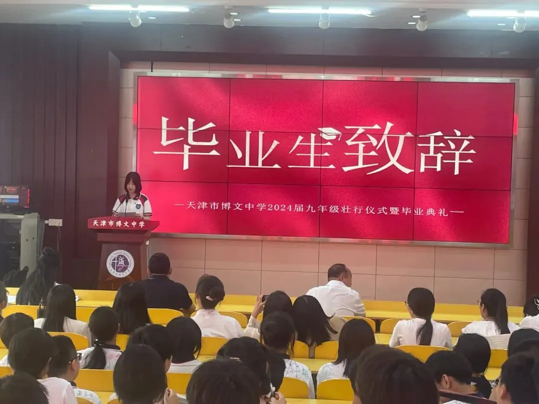 为中考壮行 为梦想出征 ——博文中学九年级毕业典礼暨中考壮行仪式 第14张