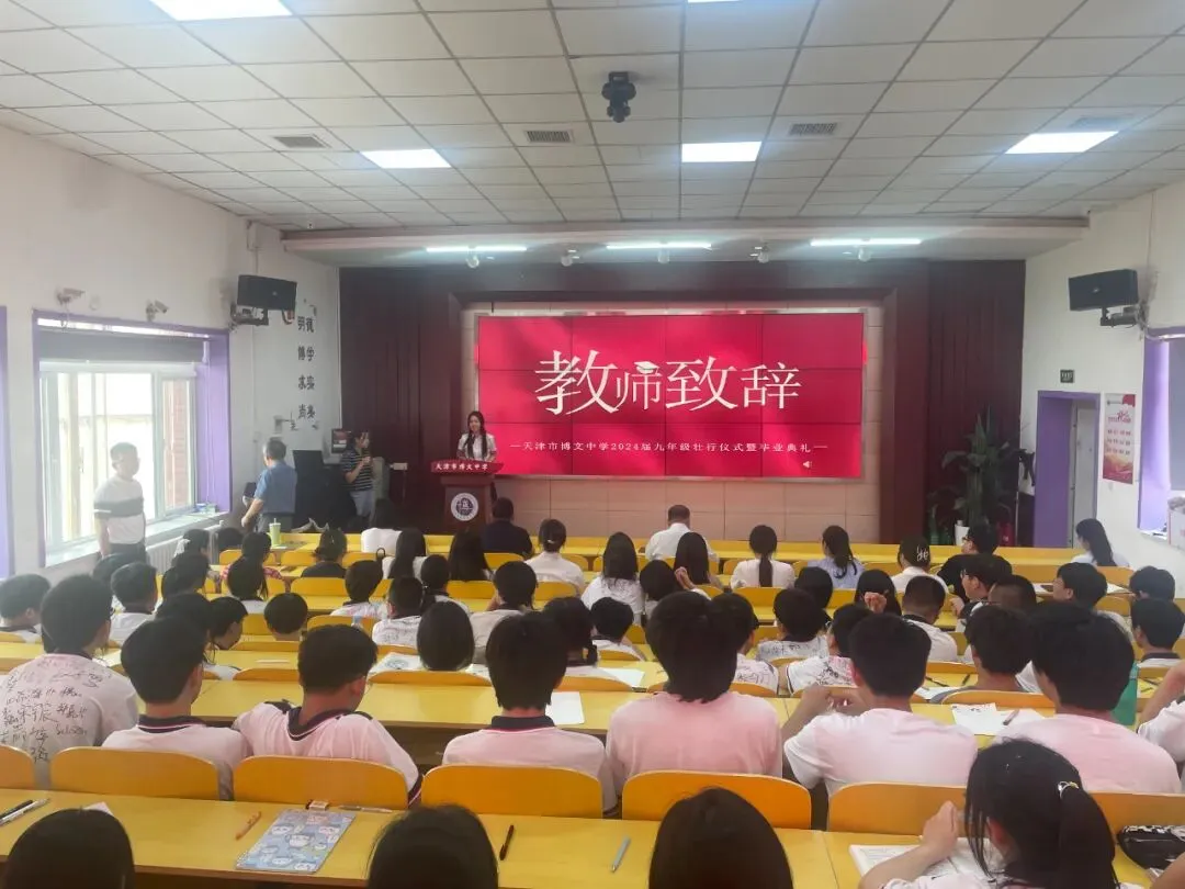 为中考壮行 为梦想出征 ——博文中学九年级毕业典礼暨中考壮行仪式 第18张