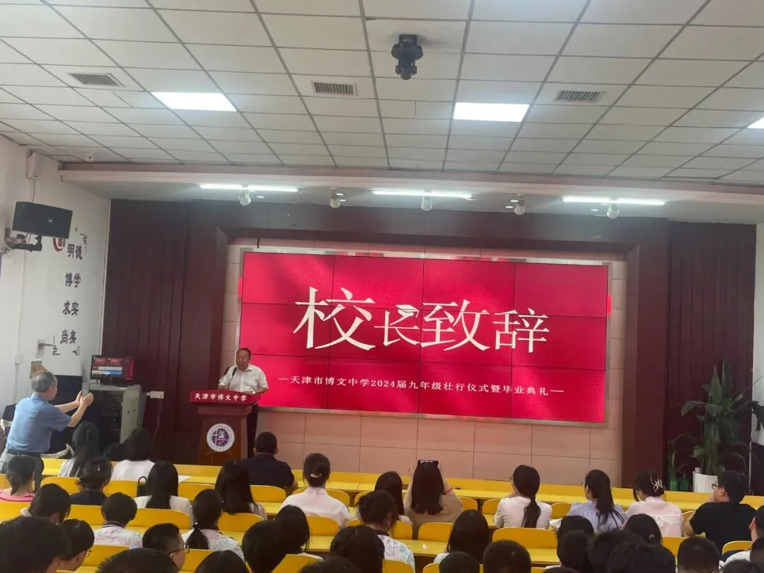 为中考壮行 为梦想出征 ——博文中学九年级毕业典礼暨中考壮行仪式 第20张