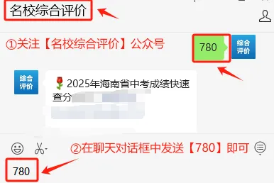 2025年海南省中考成绩5分一段表公布!附查分入口 第1张