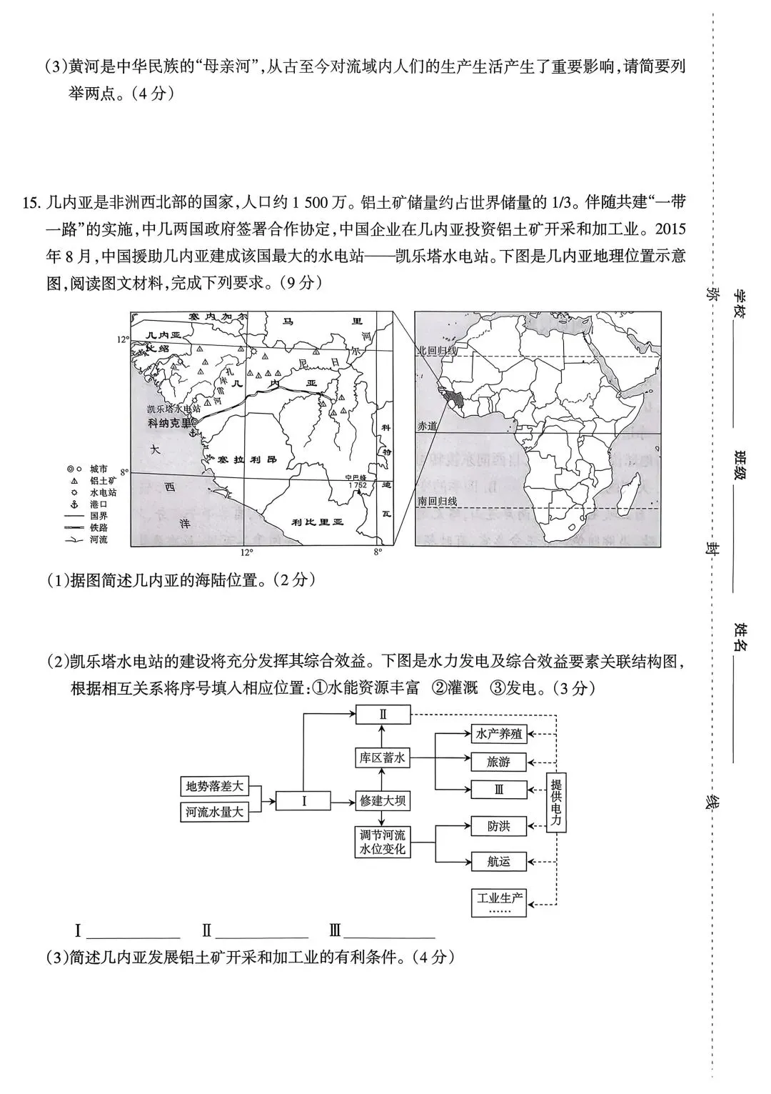 中考真题原卷:甘肃省2025年初中学业水平测试地理试题(有答案) 第5张 中考真题原卷:甘肃省2025年初中学业水平测试地理试题(有答案) 第5张