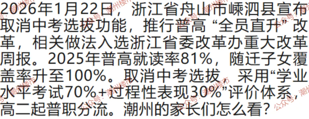 取消中考,学生直升普高! 第1张