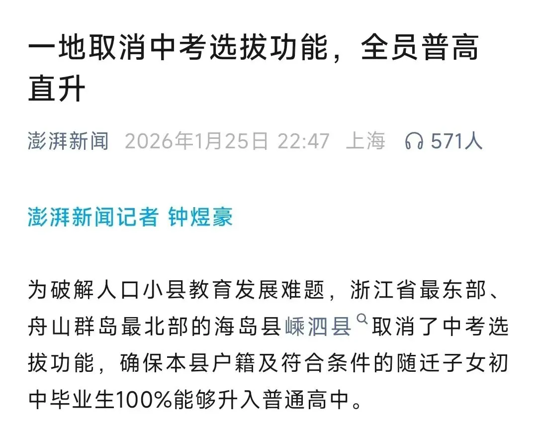 取消中考,全员上高中!卷到尽头的家长终于看到曙光了? 第2张 取消中考,全员上高中!卷到尽头的家长终于看到曙光了? 第2张