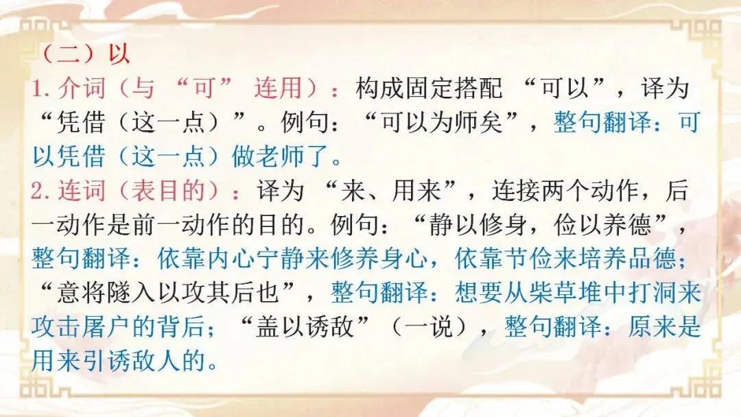 中考文言虚词核心知识点整合 第6张