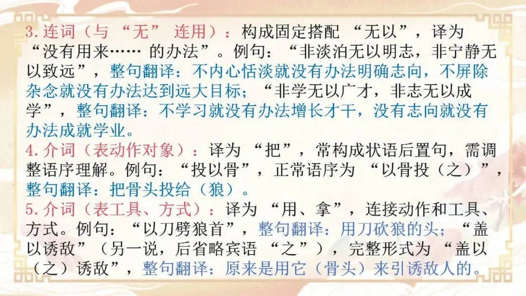 中考文言虚词核心知识点整合 第7张