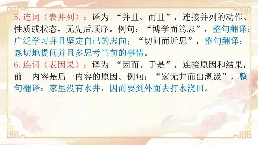 中考文言虚词核心知识点整合 第11张