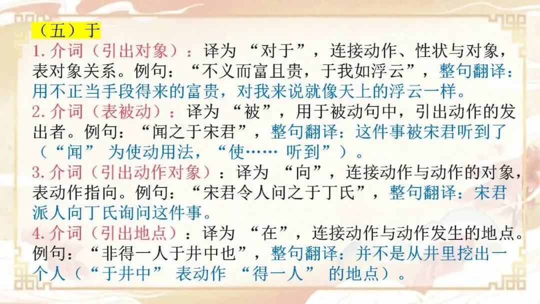 中考文言虚词核心知识点整合 第15张