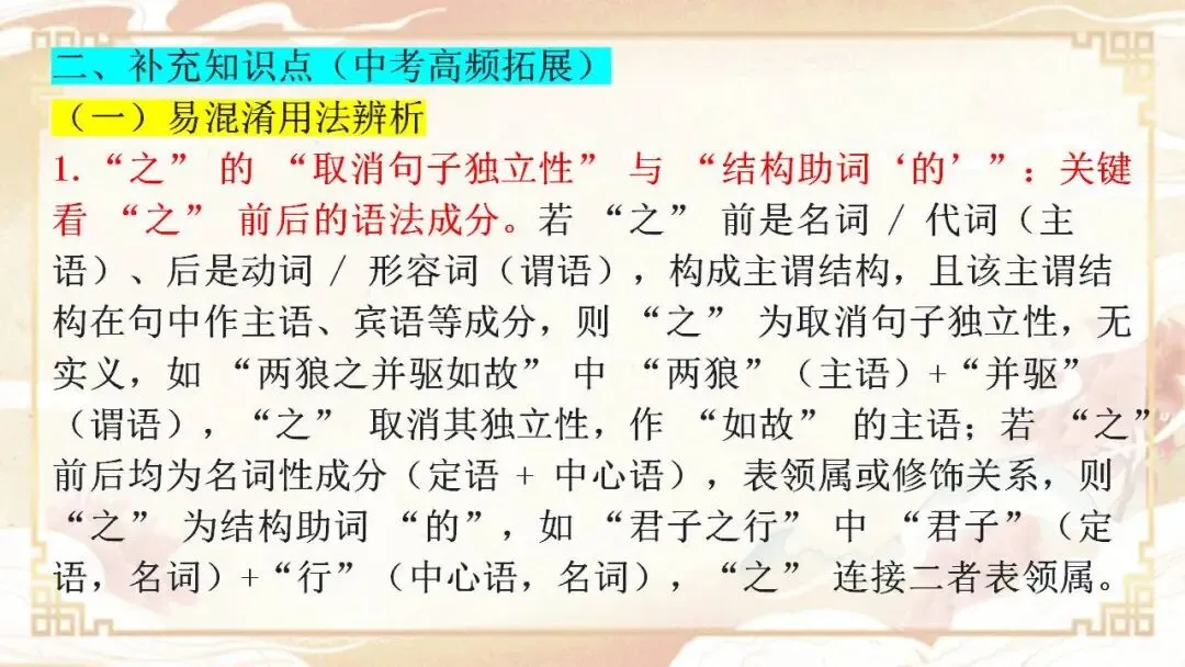 中考文言虚词核心知识点整合 第19张