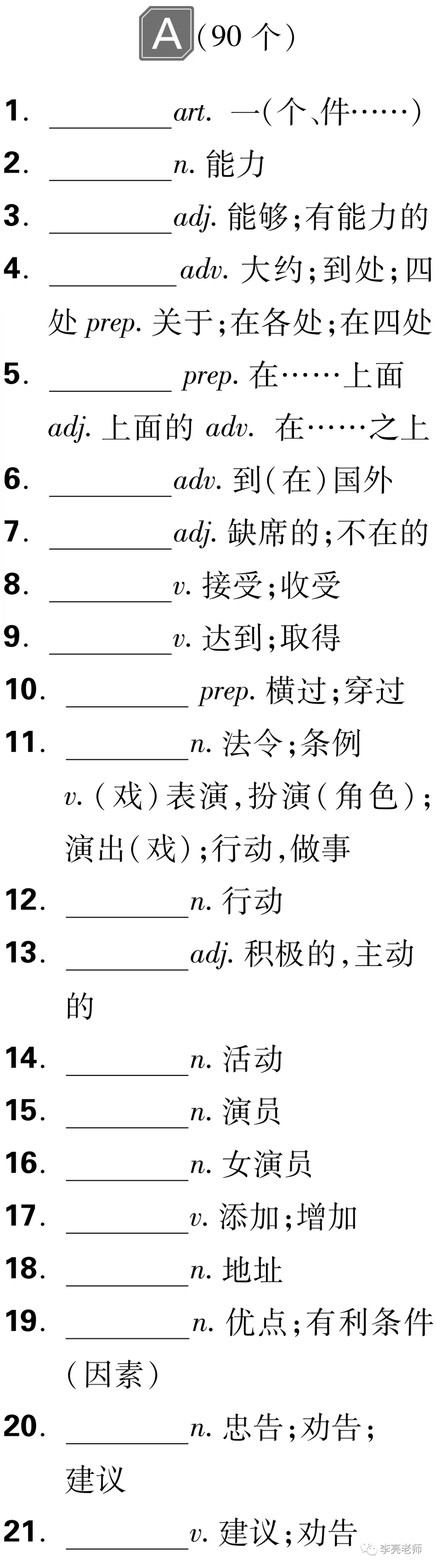 中考英语之课标词汇默写 第1张