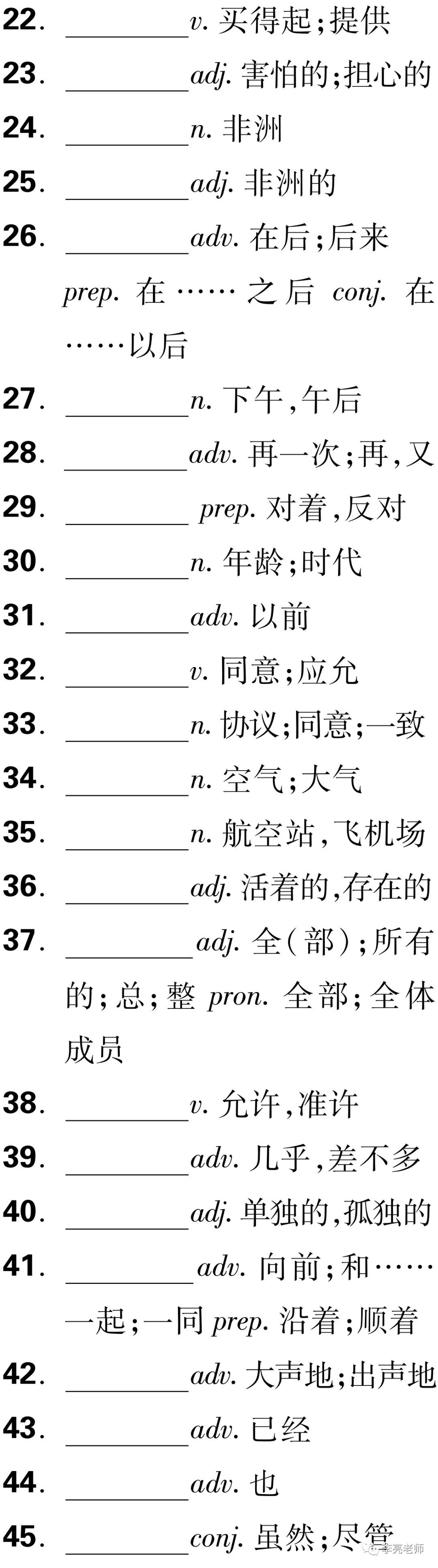 中考英语之课标词汇默写 第2张