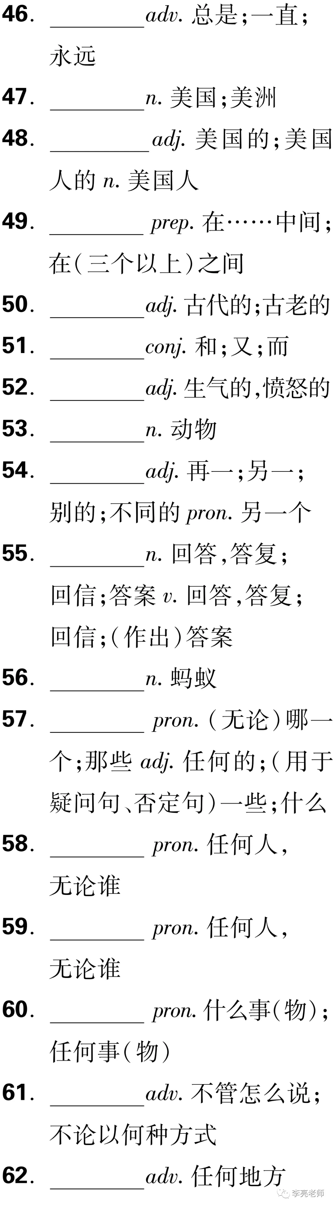 中考英语之课标词汇默写 第3张