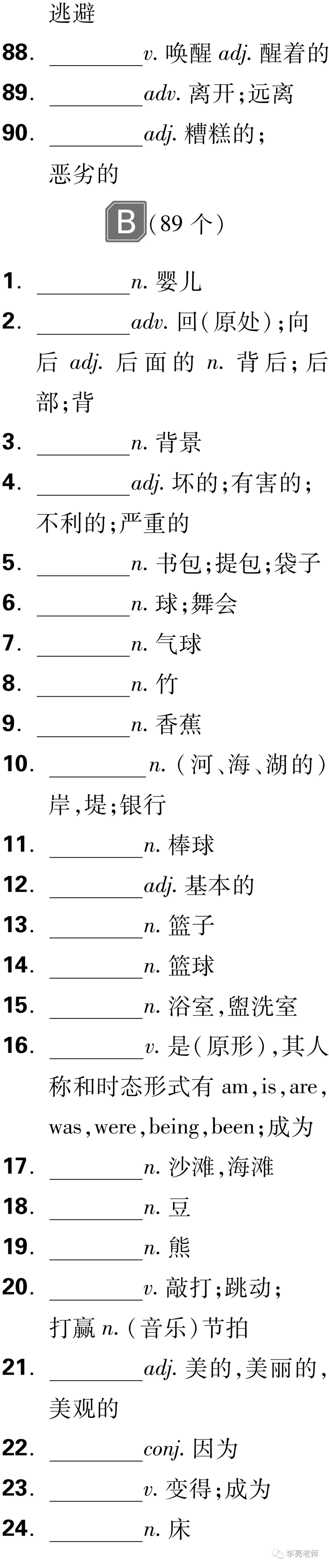 中考英语之课标词汇默写 第5张