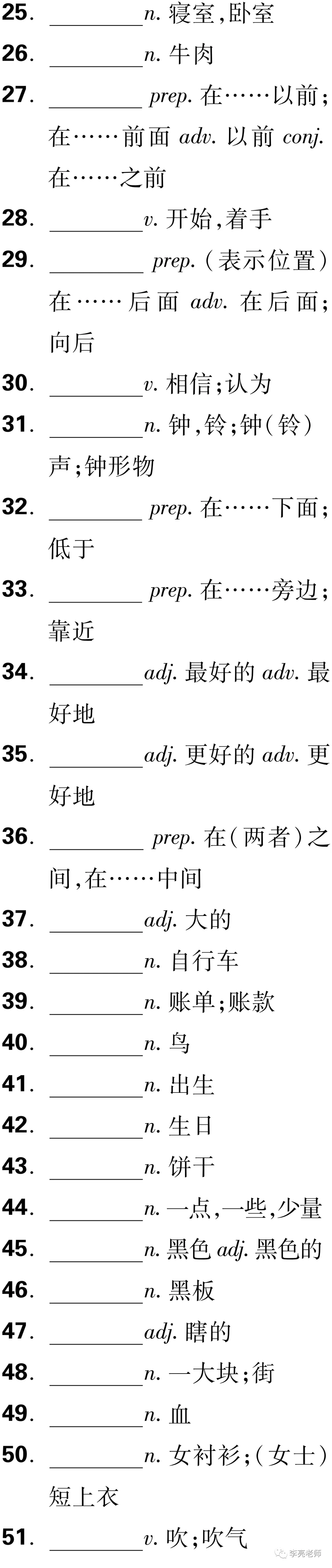 中考英语之课标词汇默写 第6张