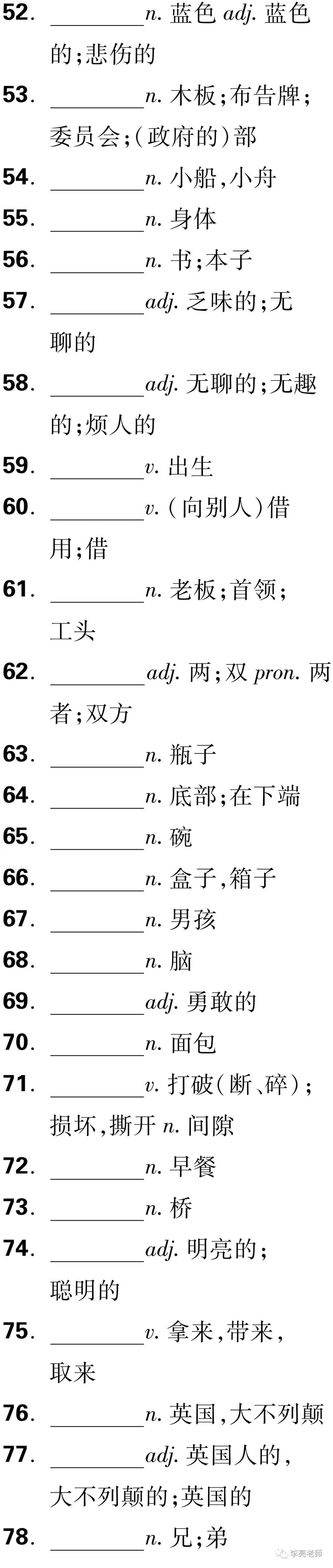 中考英语之课标词汇默写 第7张