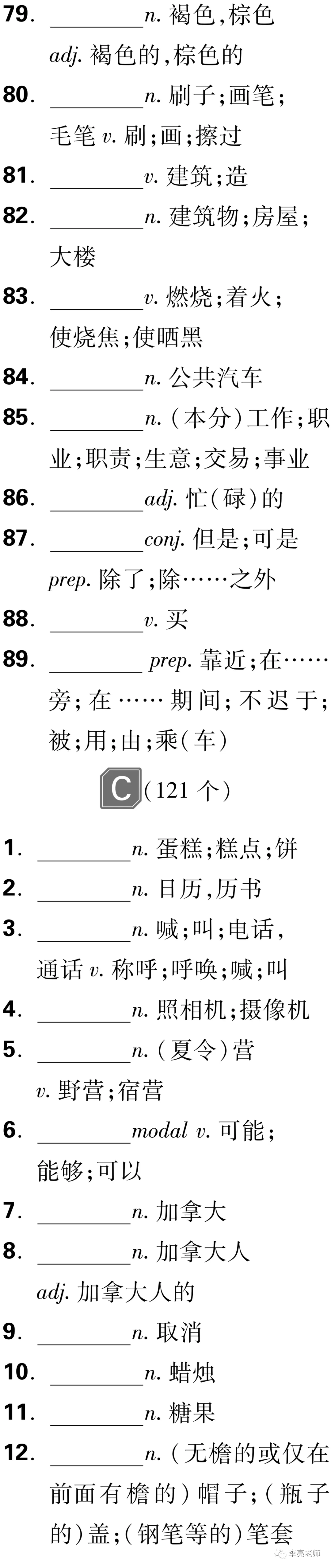 中考英语之课标词汇默写 第8张