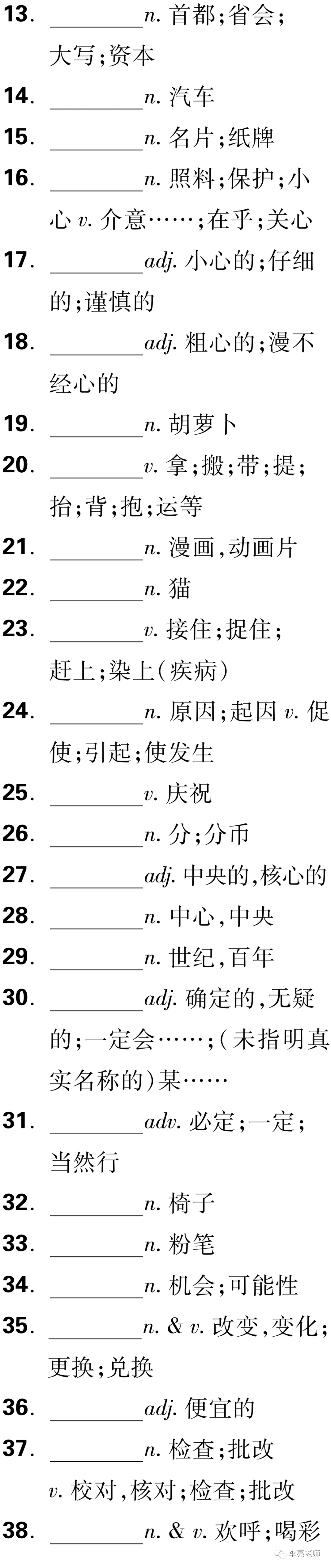 中考英语之课标词汇默写 第9张