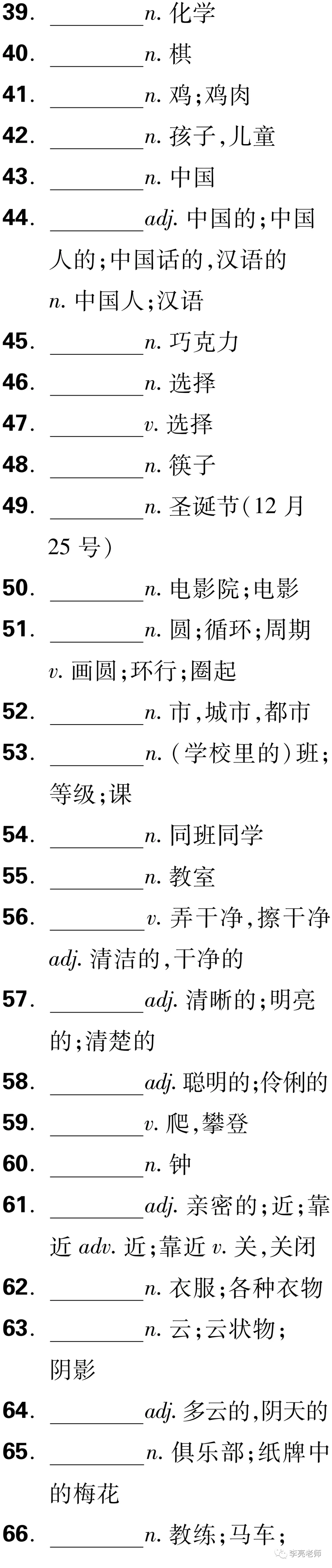中考英语之课标词汇默写 第10张