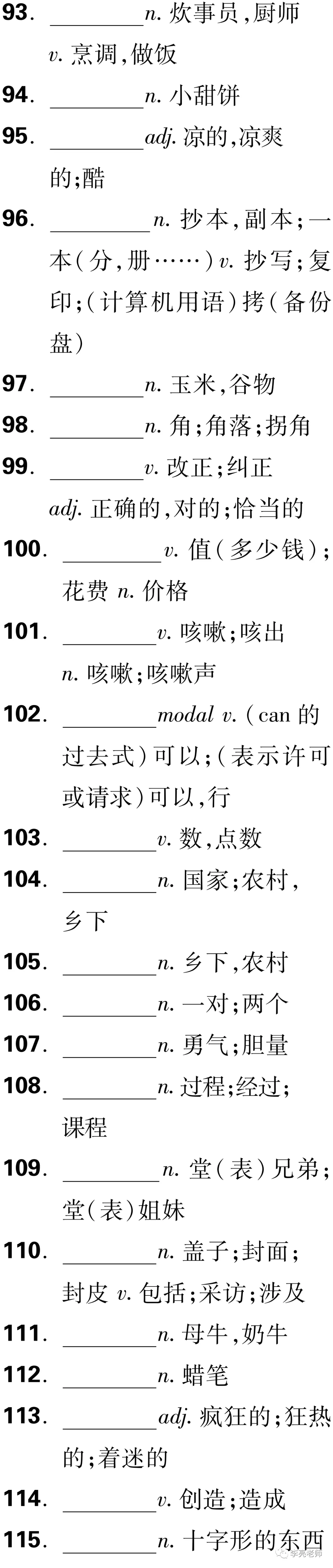 中考英语之课标词汇默写 第12张