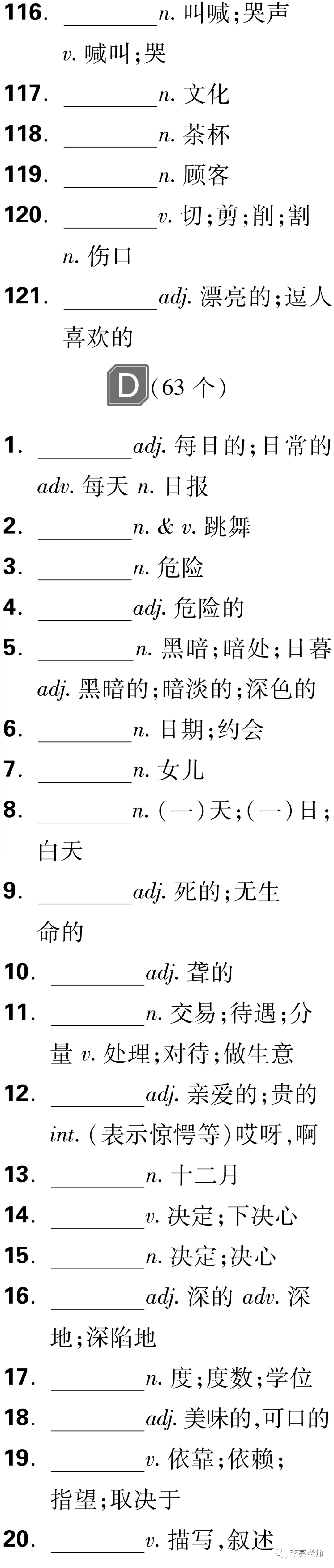 中考英语之课标词汇默写 第13张