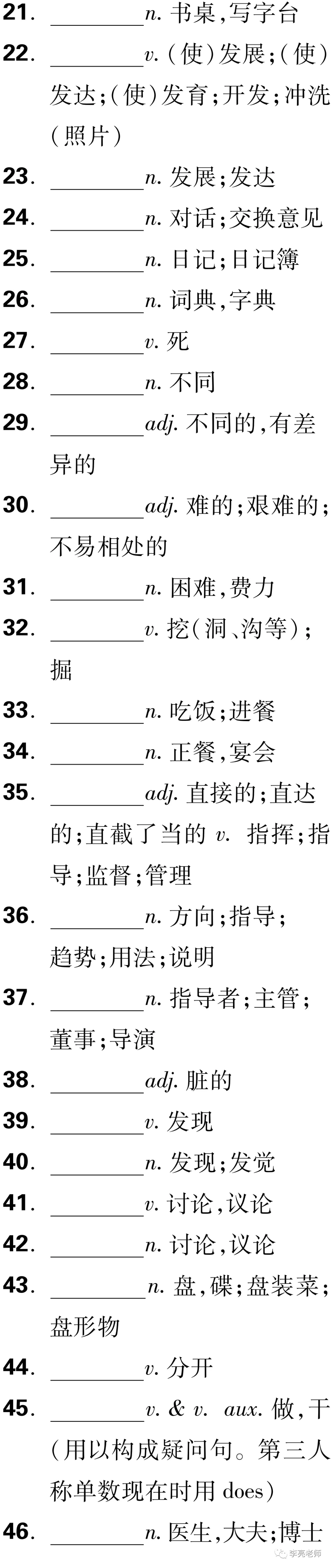 中考英语之课标词汇默写 第14张