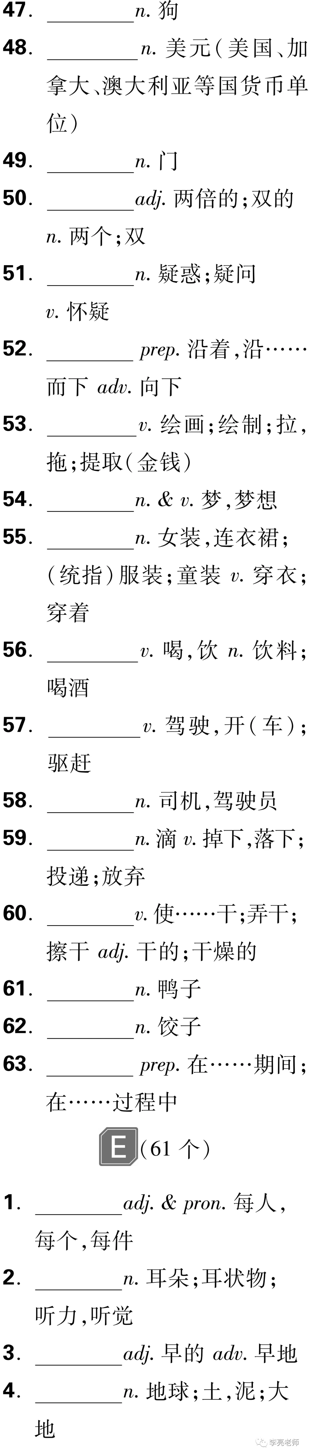 中考英语之课标词汇默写 第15张