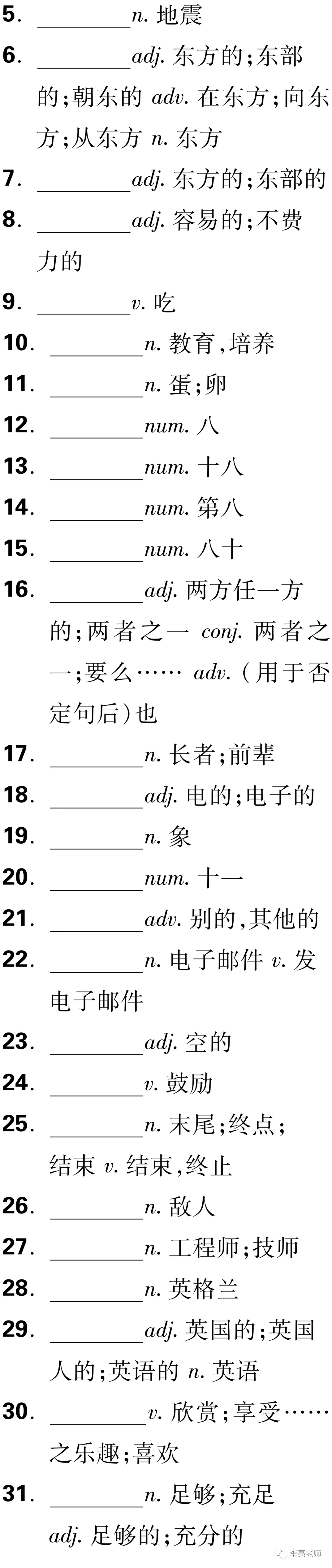 中考英语之课标词汇默写 第16张
